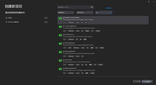 聯(lián)合Qt、Visual Studio與C++開發(fā)簡單有趣的電腦軟件 詳細(xì)指南