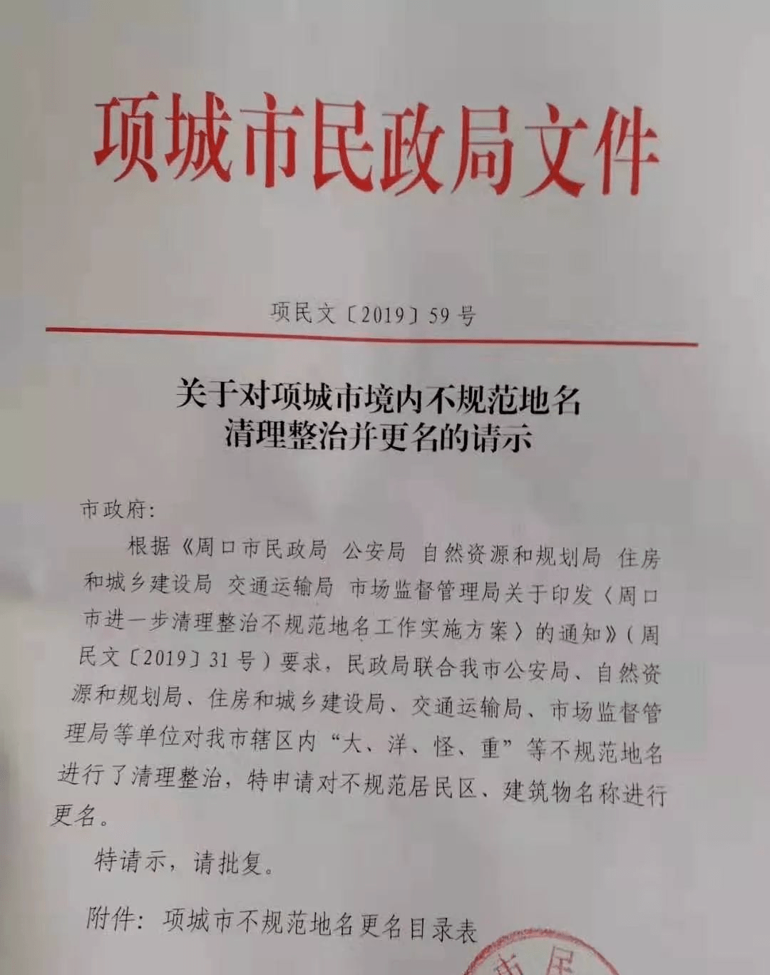 項城這些不規范小區名字，已整改啦！你知道都改成什么名字嗎？